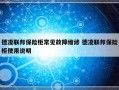 德凌联邦保险柜常见故障维修 德凌联邦保险柜使用说明