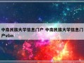 中南民族大学信息门户 中南民族大学信息门户vbn