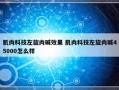 肌肉科技左旋肉碱效果 肌肉科技左旋肉碱45000怎么样