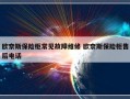 欧奈斯保险柜常见故障维修 欧奈斯保险柜售后电话