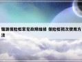 锴源保险柜常见故障维修 保险柜初次使用方法