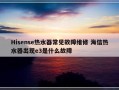 Hisense热水器常见故障维修 海信热水器出现e3是什么故障