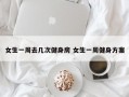 女生一周去几次健身房 女生一周健身方案