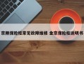 京刚保险柜常见故障维修 金京保险柜说明书