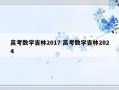 高考数学吉林2017 高考数学吉林2024