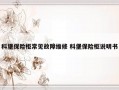 科堡保险柜常见故障维修 科堡保险柜说明书