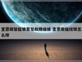 宜恩斯智能锁常见故障维修 宜恩斯指纹锁怎么样