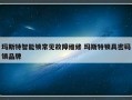 玛斯特智能锁常见故障维修 玛斯特锁具密码锁品牌