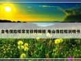 金龟保险柜常见故障维修 龟山保险柜说明书