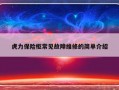 虎力保险柜常见故障维修的简单介绍